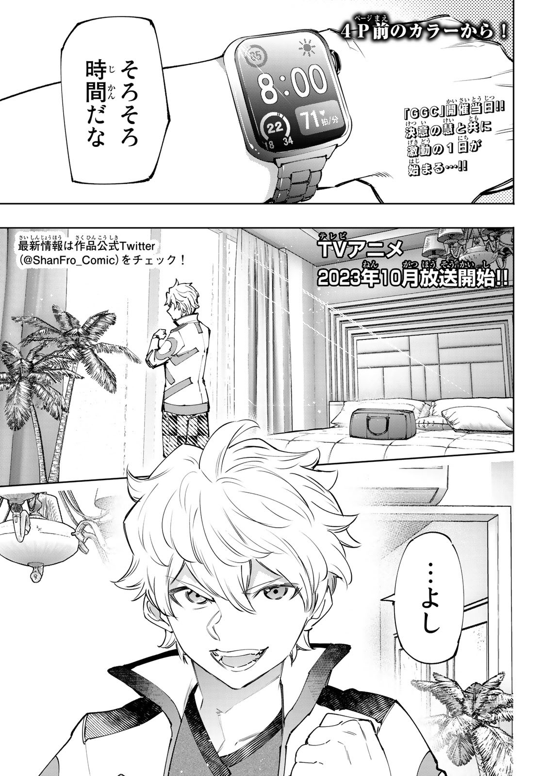 シャングリラ・フロンティア〜クソゲーハンター、神ゲーに挑まんとす〜 Chap 126 - Next Chap 127