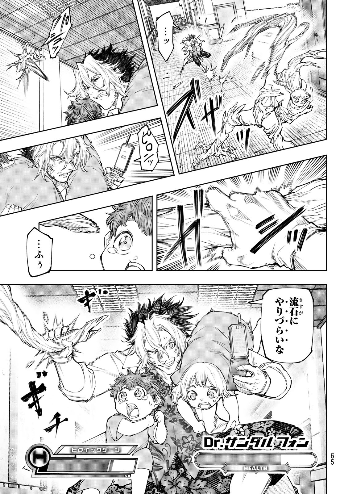 シャングリラ・フロンティア〜クソゲーハンター、神ゲーに挑まんとす〜 Chap 128 - Next Chap 129