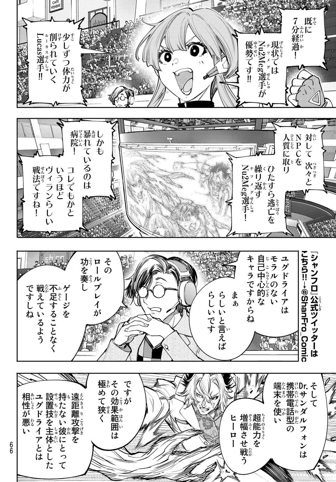 シャングリラ・フロンティア〜クソゲーハンター、神ゲーに挑まんとす〜 Chap 128 - Next Chap 129