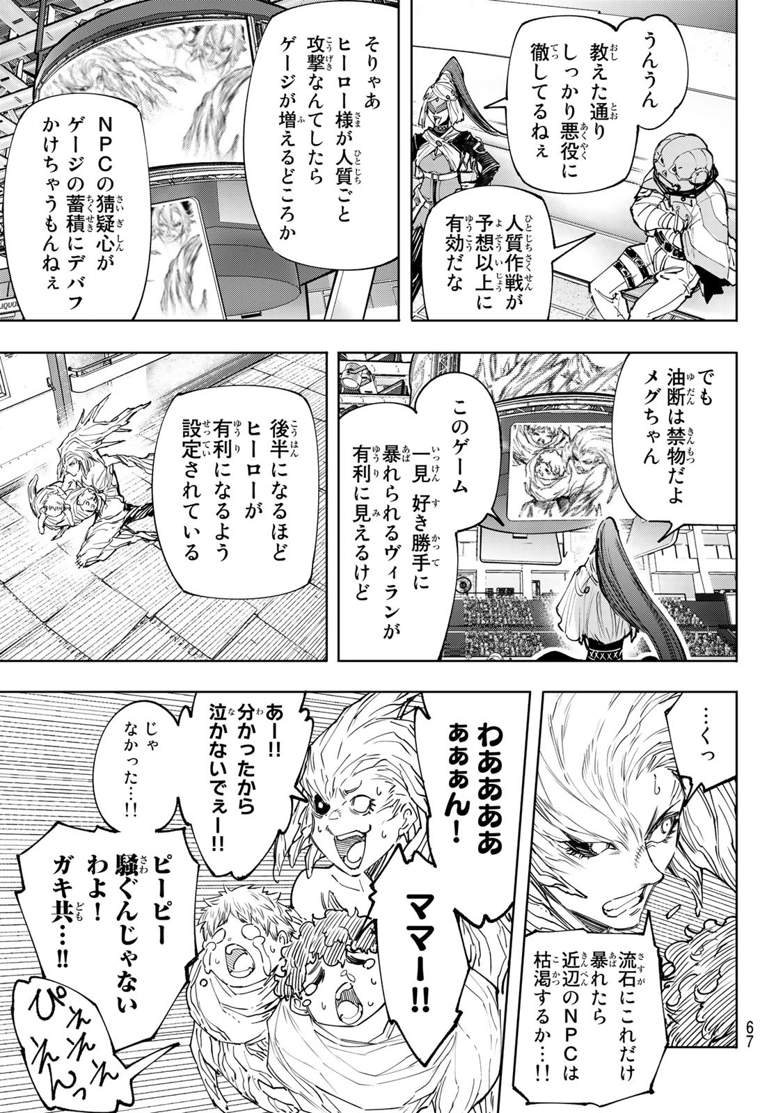 シャングリラ・フロンティア〜クソゲーハンター、神ゲーに挑まんとす〜 Chap 128 - Next Chap 129