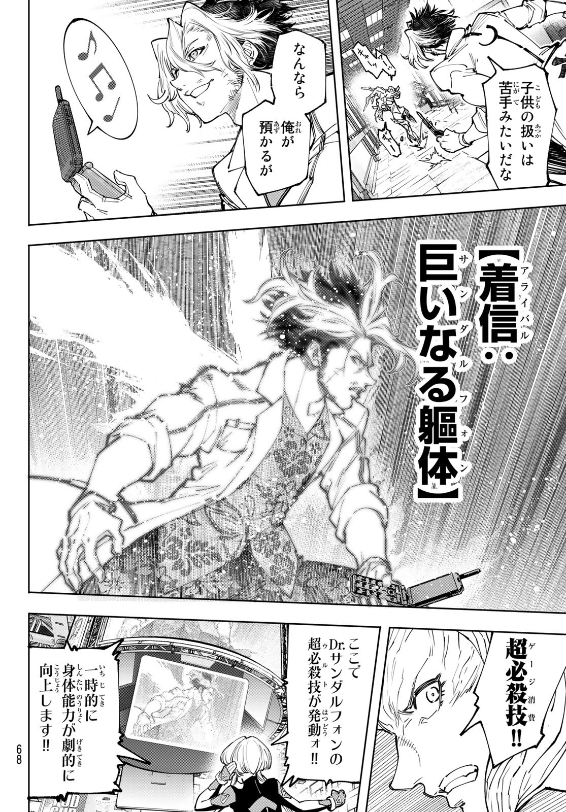 シャングリラ・フロンティア〜クソゲーハンター、神ゲーに挑まんとす〜 Chap 128 - Next Chap 129