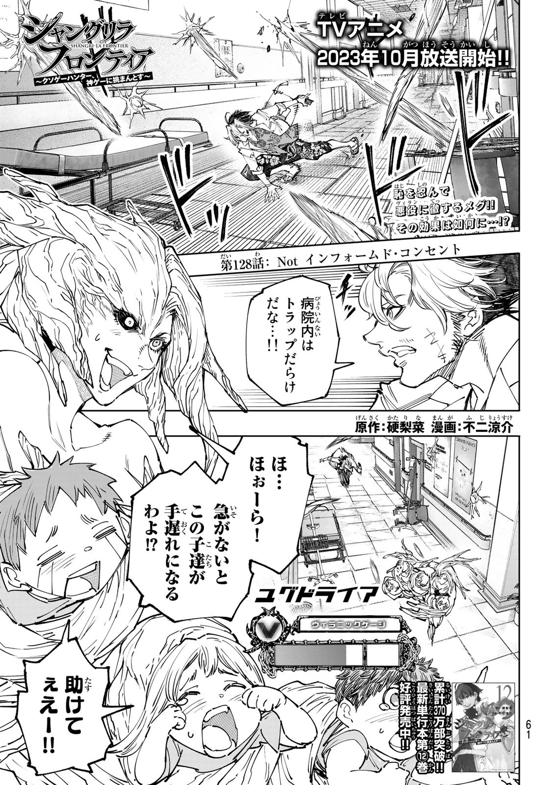 シャングリラ・フロンティア〜クソゲーハンター、神ゲーに挑まんとす〜 Chap 128 - Next Chap 129