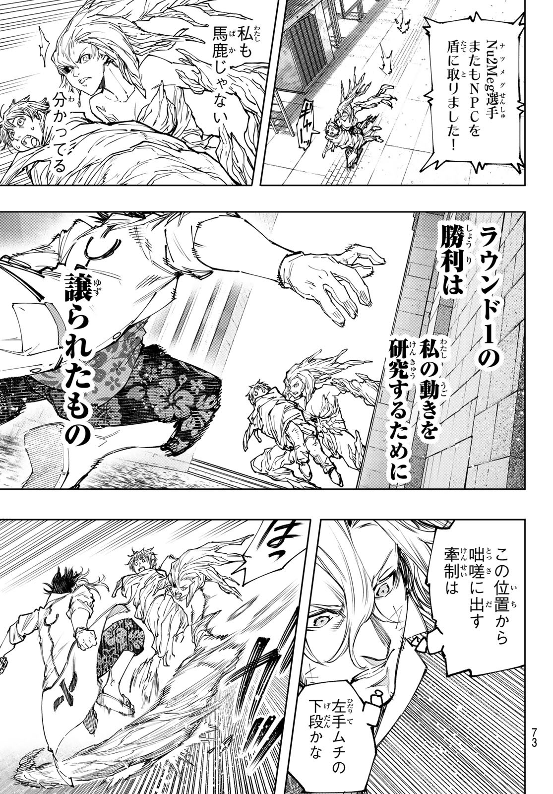 シャングリラ・フロンティア〜クソゲーハンター、神ゲーに挑まんとす〜 Chap 128 - Next Chap 129