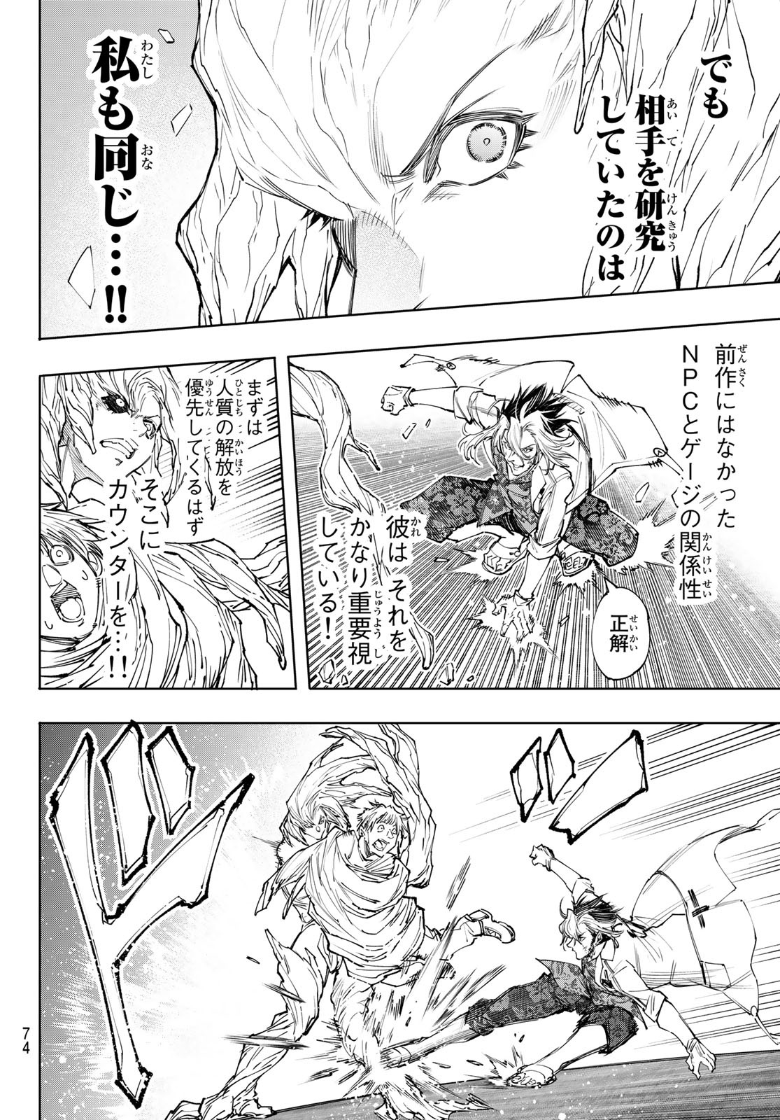 シャングリラ・フロンティア〜クソゲーハンター、神ゲーに挑まんとす〜 Chap 128 - Next Chap 129