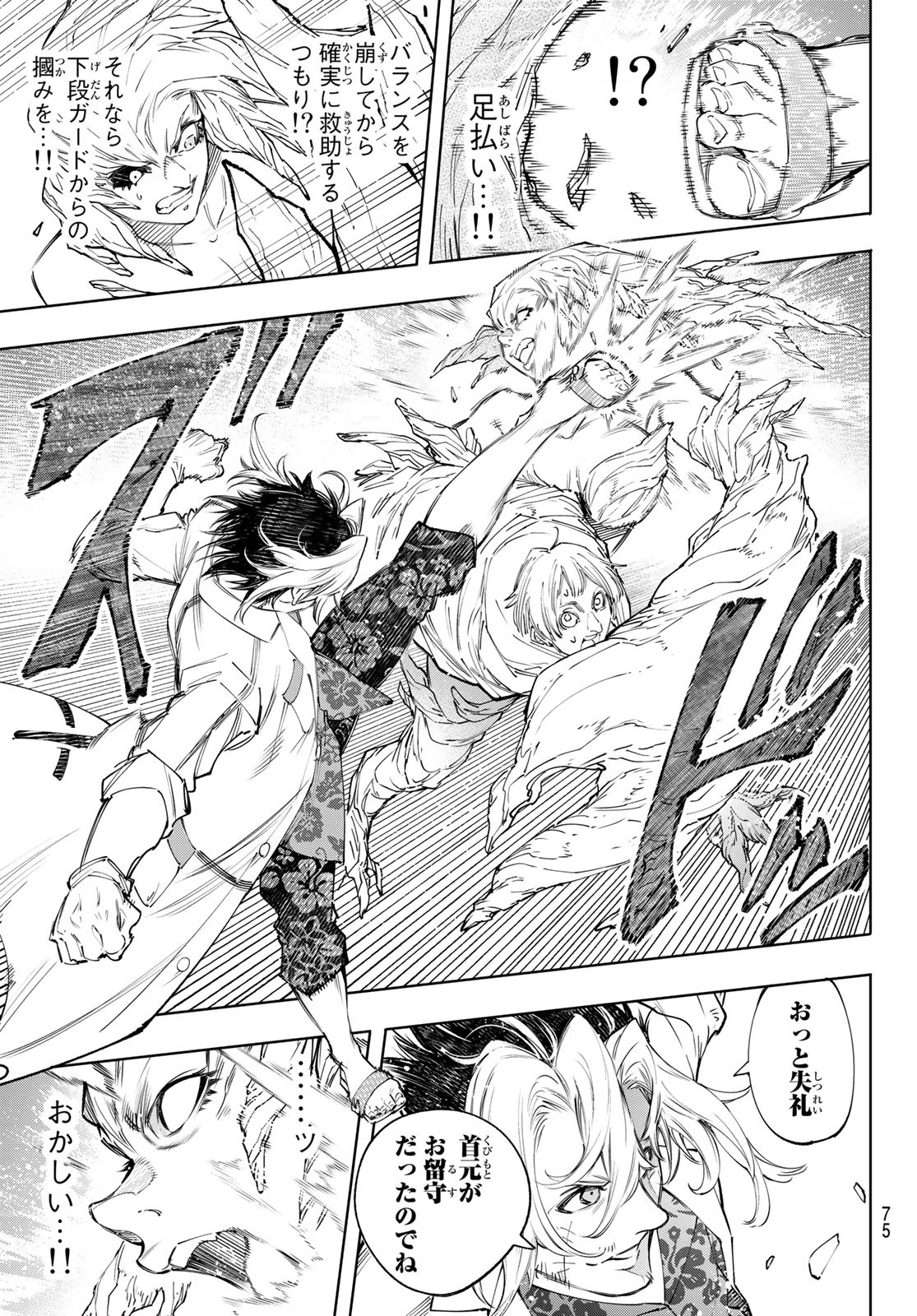 シャングリラ・フロンティア〜クソゲーハンター、神ゲーに挑まんとす〜 Chap 128 - Next Chap 129