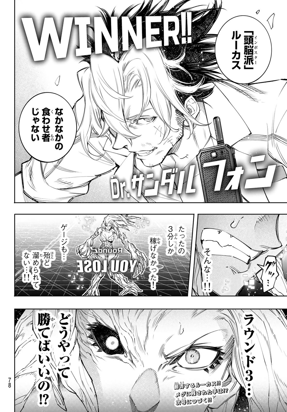 シャングリラ・フロンティア〜クソゲーハンター、神ゲーに挑まんとす〜 Chap 128 - Next Chap 129