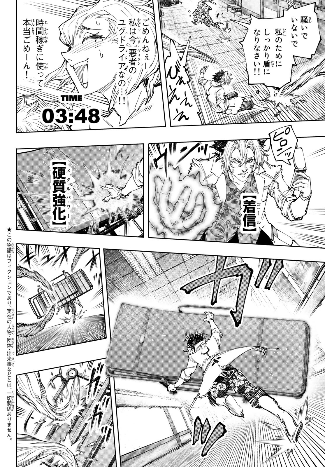 シャングリラ・フロンティア〜クソゲーハンター、神ゲーに挑まんとす〜 Chap 128 - Next Chap 129