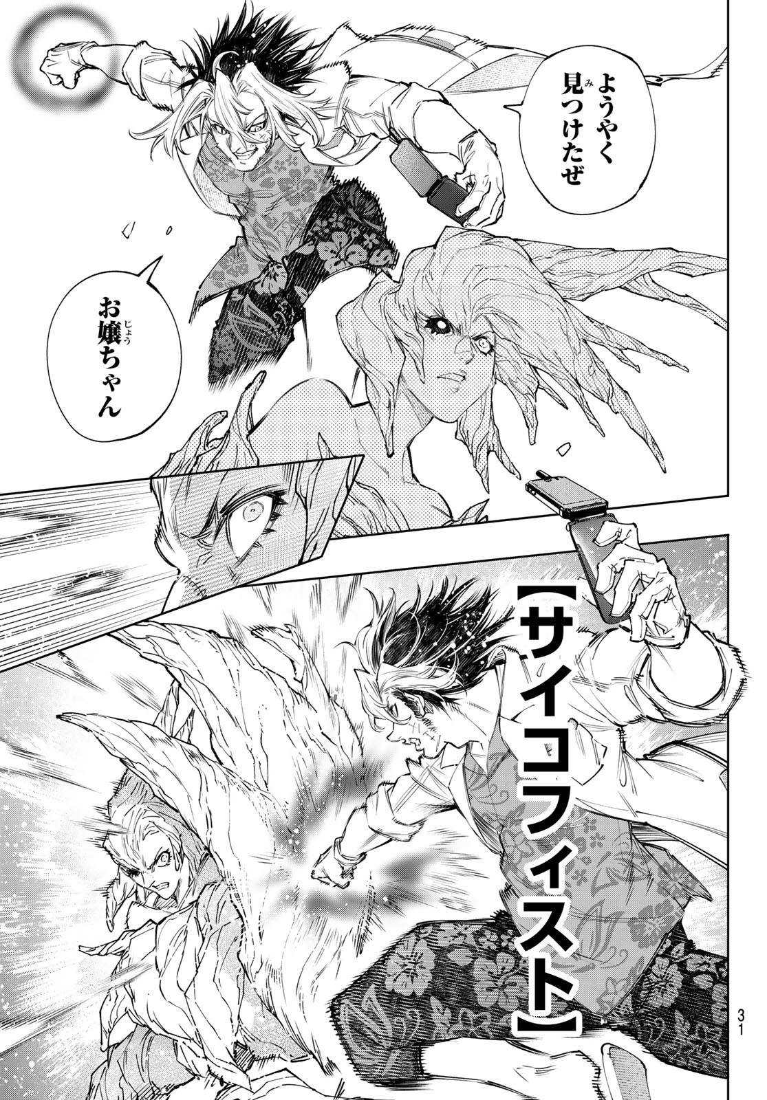 シャングリラ・フロンティア〜クソゲーハンター、神ゲーに挑まんとす〜 Chap 129 - Next Chap 130