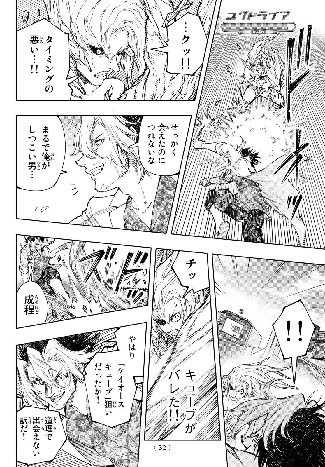 シャングリラ・フロンティア〜クソゲーハンター、神ゲーに挑まんとす〜raw Chap 129 - Next Chap 130