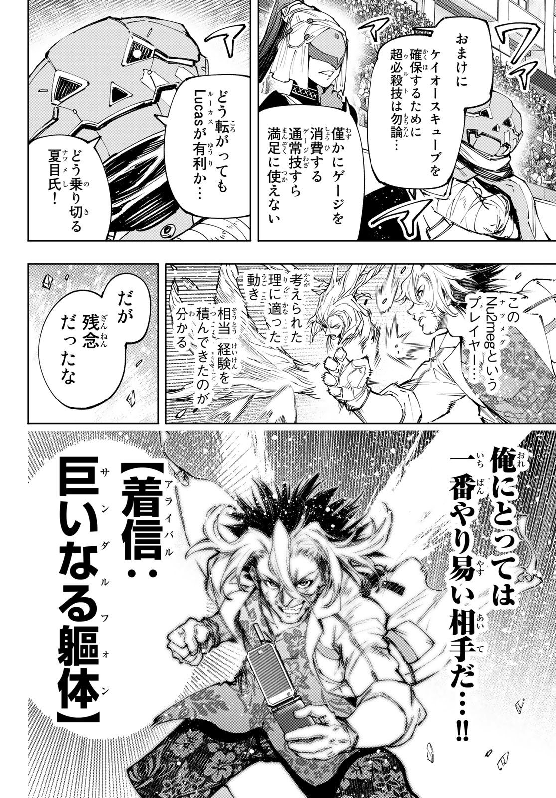 シャングリラ・フロンティア〜クソゲーハンター、神ゲーに挑まんとす〜raw Chap 129 - Next Chap 130