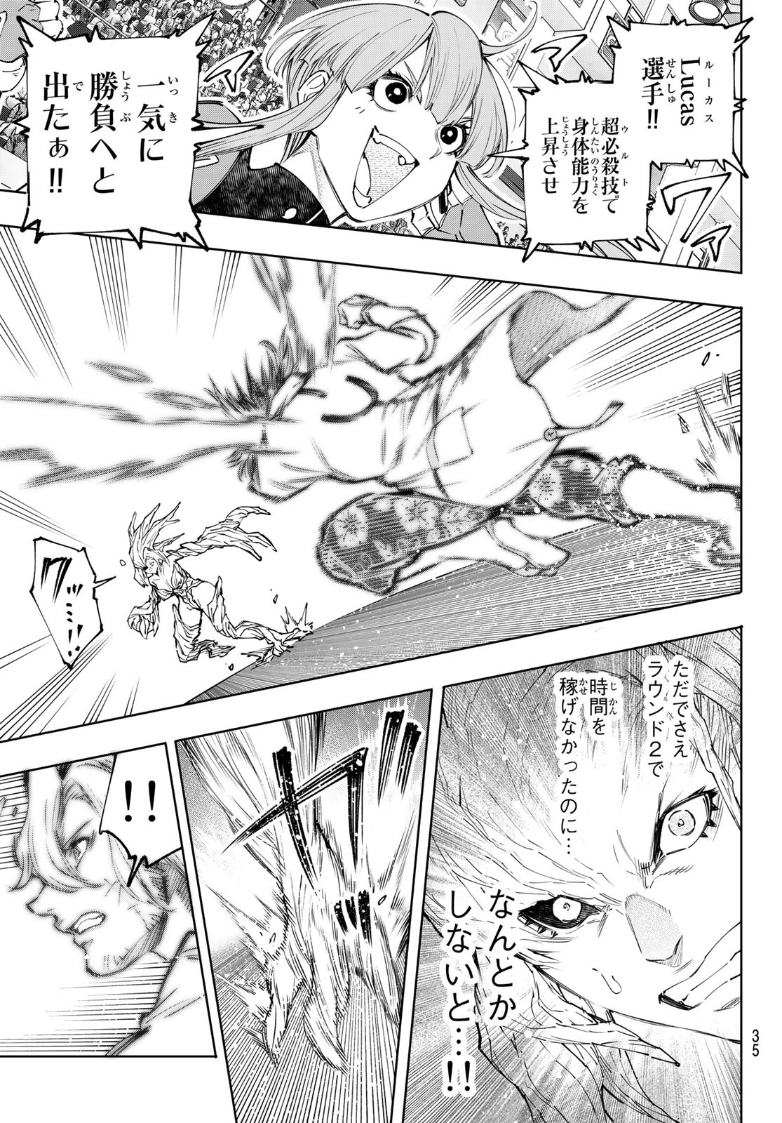 シャングリラ・フロンティア〜クソゲーハンター、神ゲーに挑まんとす〜 Chap 129 - Next Chap 130