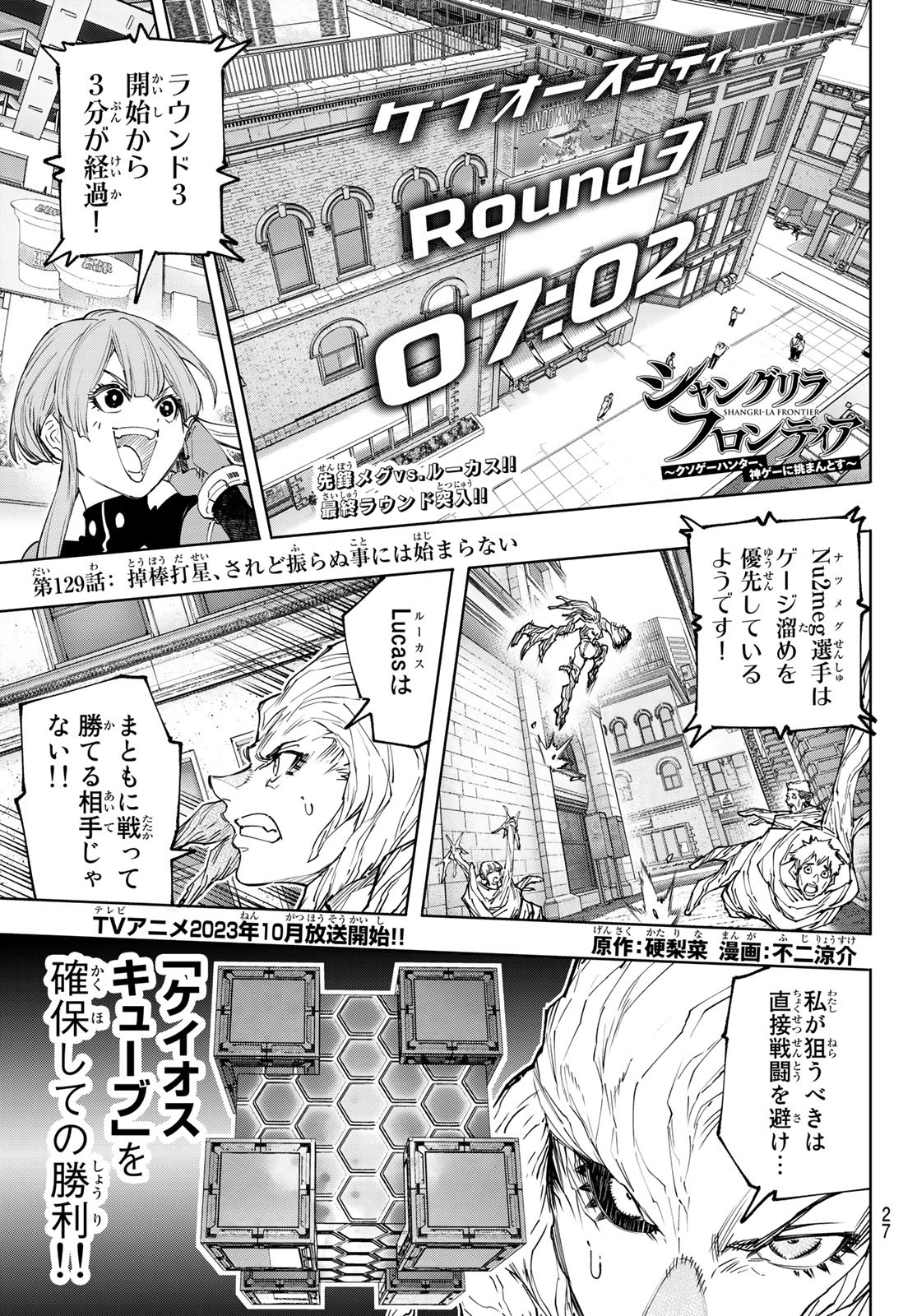 シャングリラ・フロンティア〜クソゲーハンター、神ゲーに挑まんとす〜 Chap 129 - Next Chap 130