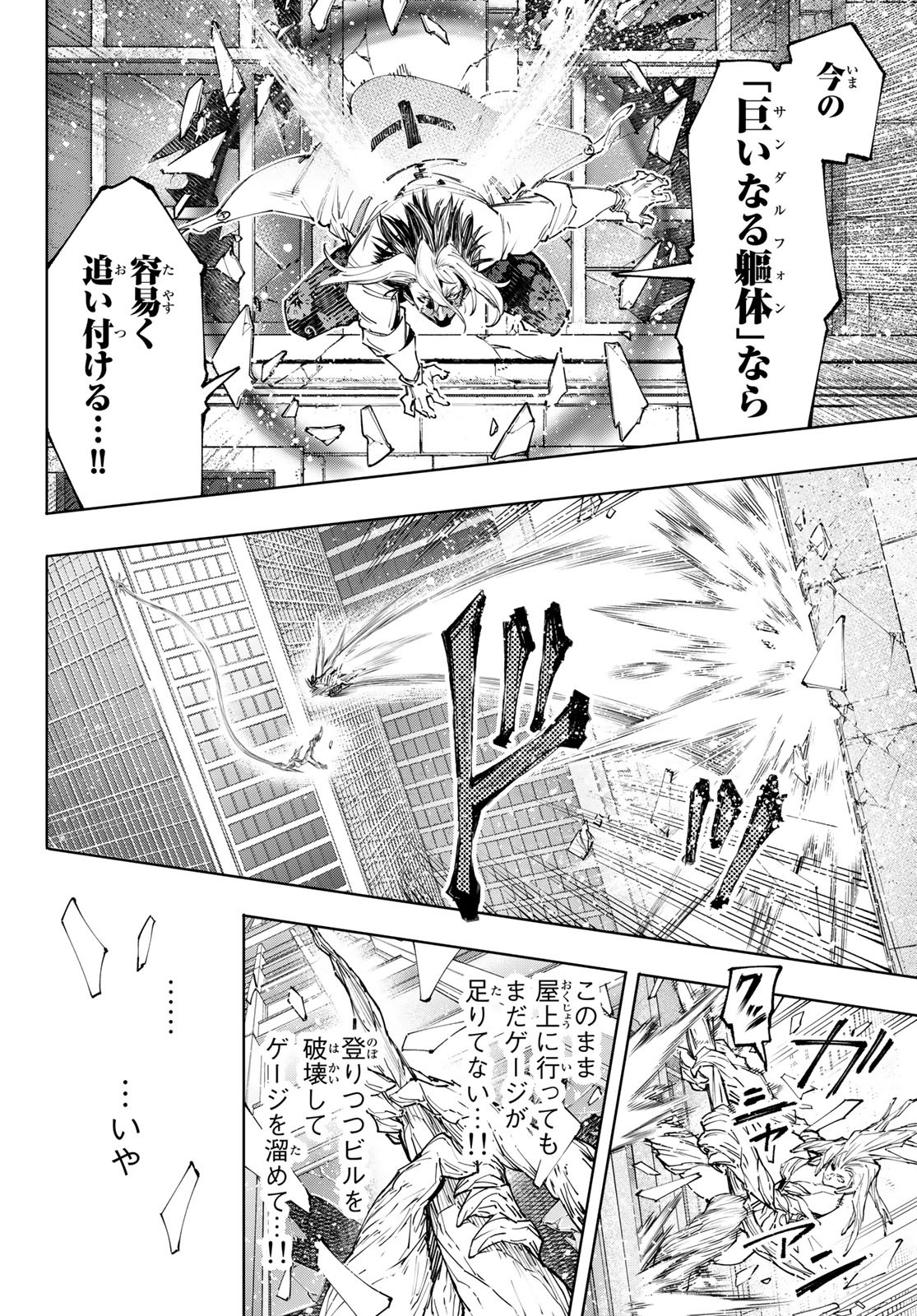 シャングリラ・フロンティア〜クソゲーハンター、神ゲーに挑まんとす〜 Chap 129 - Next Chap 130