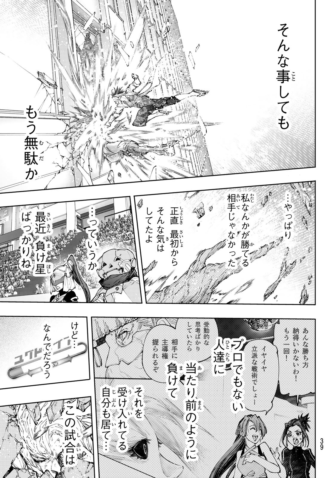 シャングリラ・フロンティア〜クソゲーハンター、神ゲーに挑まんとす〜raw Chap 129 - Next Chap 130