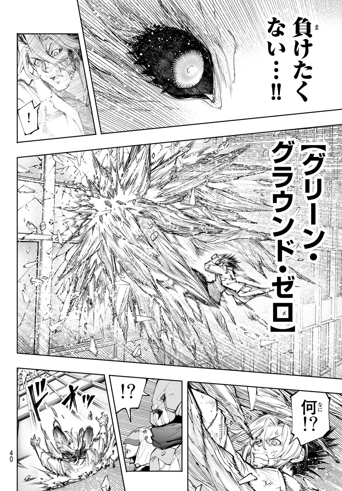 シャングリラ・フロンティア〜クソゲーハンター、神ゲーに挑まんとす〜raw Chap 129 - Next Chap 130