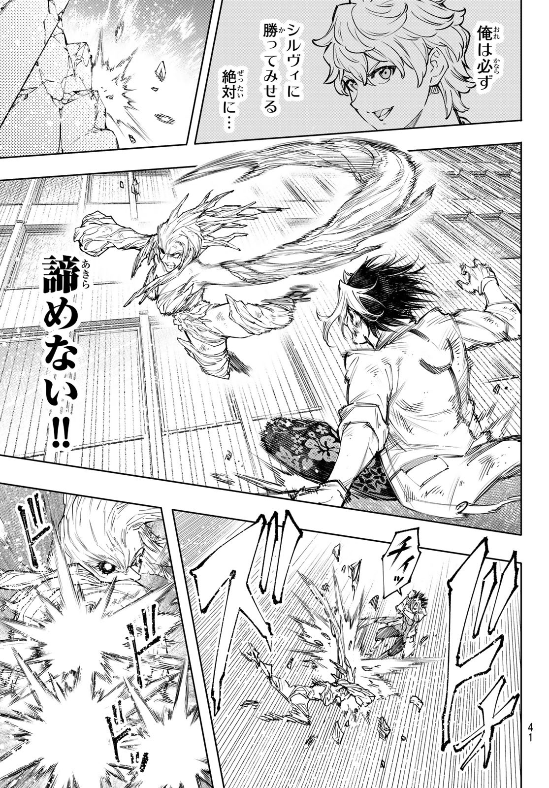 シャングリラ・フロンティア〜クソゲーハンター、神ゲーに挑まんとす〜 Chap 129 - Next Chap 130