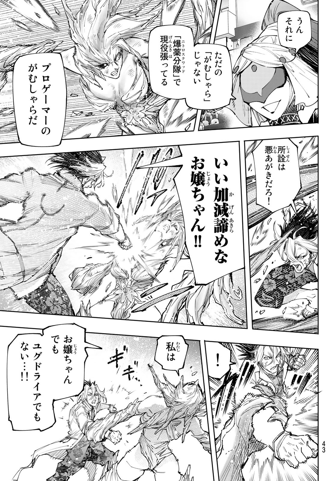 シャングリラ・フロンティア〜クソゲーハンター、神ゲーに挑まんとす〜 Chap 129 - Next Chap 130