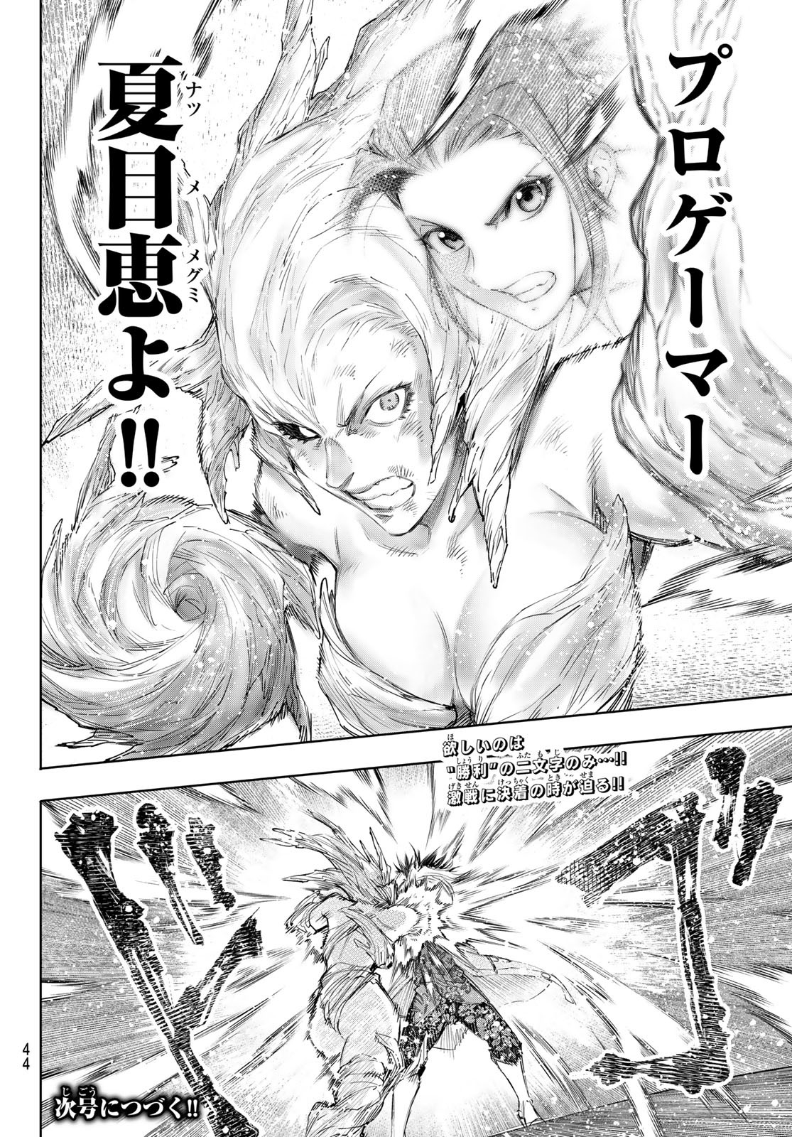 シャングリラ・フロンティア〜クソゲーハンター、神ゲーに挑まんとす〜 Chap 129 - Next Chap 130