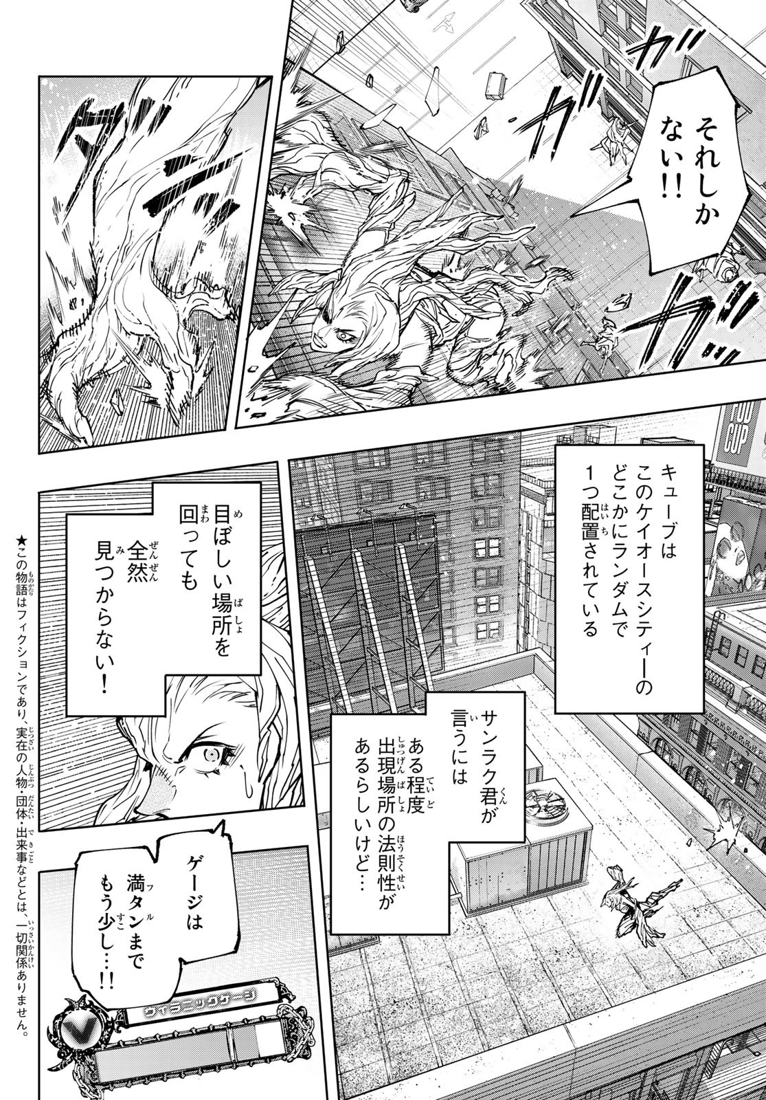 シャングリラ・フロンティア〜クソゲーハンター、神ゲーに挑まんとす〜 Chap 129 - Next Chap 130