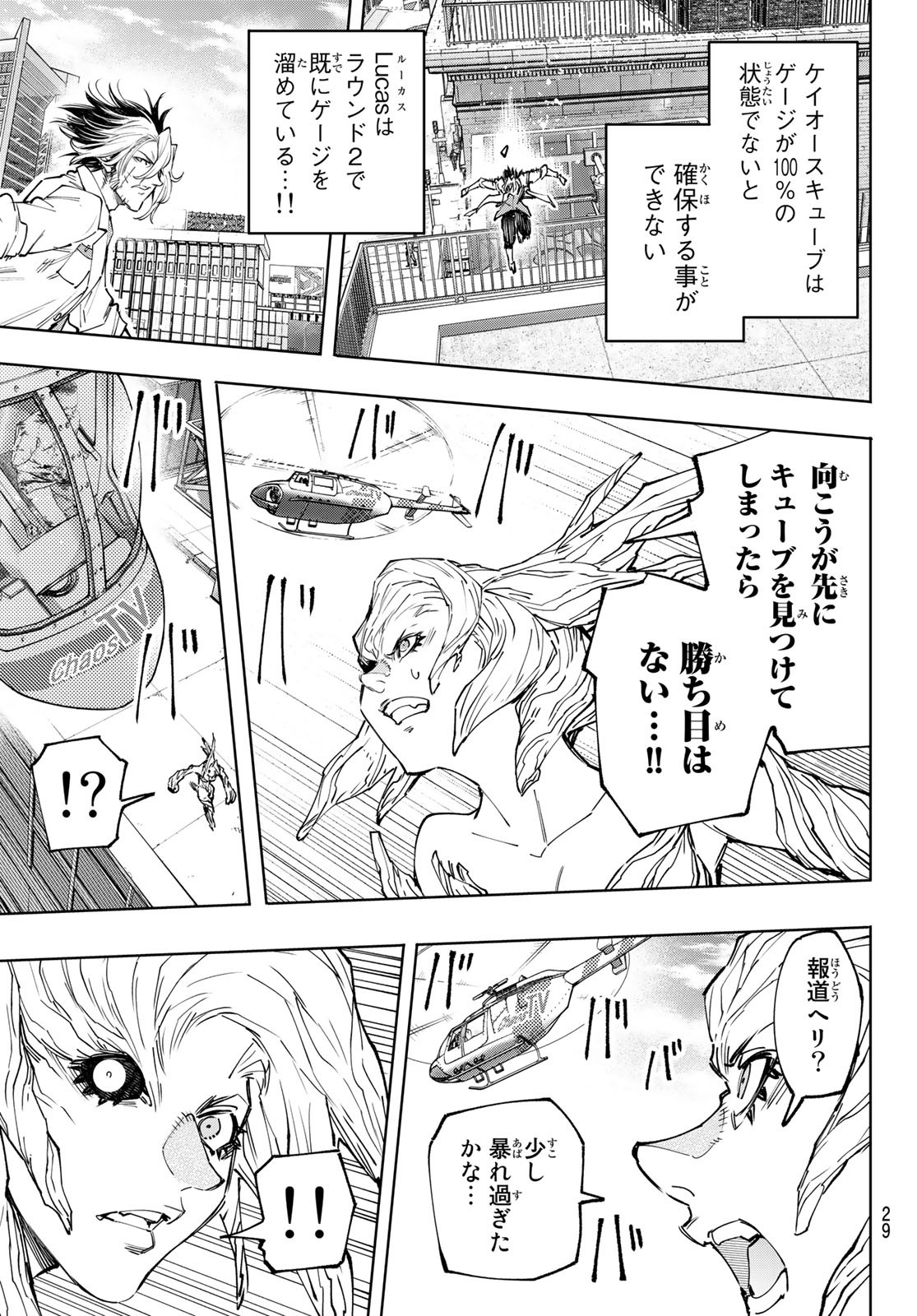 シャングリラ・フロンティア〜クソゲーハンター、神ゲーに挑まんとす〜 Chap 129 - Next Chap 130