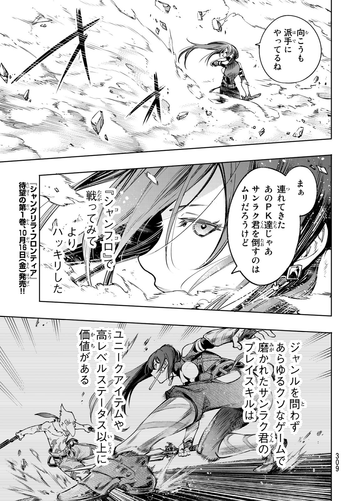 シャングリラ・フロンティア〜クソゲーハンター、神ゲーに挑まんとす〜 Chap 12 - Next Chap 13