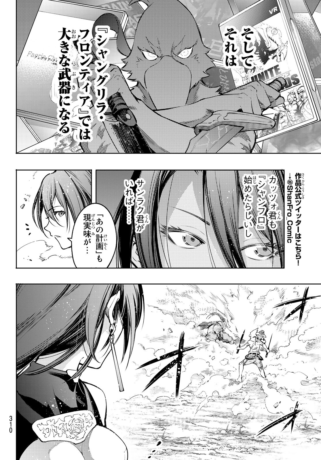 シャングリラ・フロンティア〜クソゲーハンター、神ゲーに挑まんとす〜 Chap 12 - Next Chap 13