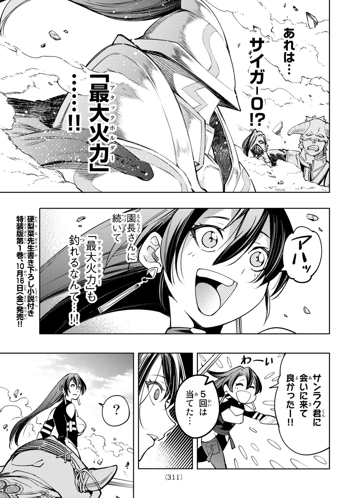 シャングリラ・フロンティア〜クソゲーハンター、神ゲーに挑まんとす〜 Chap 12 - Next Chap 13