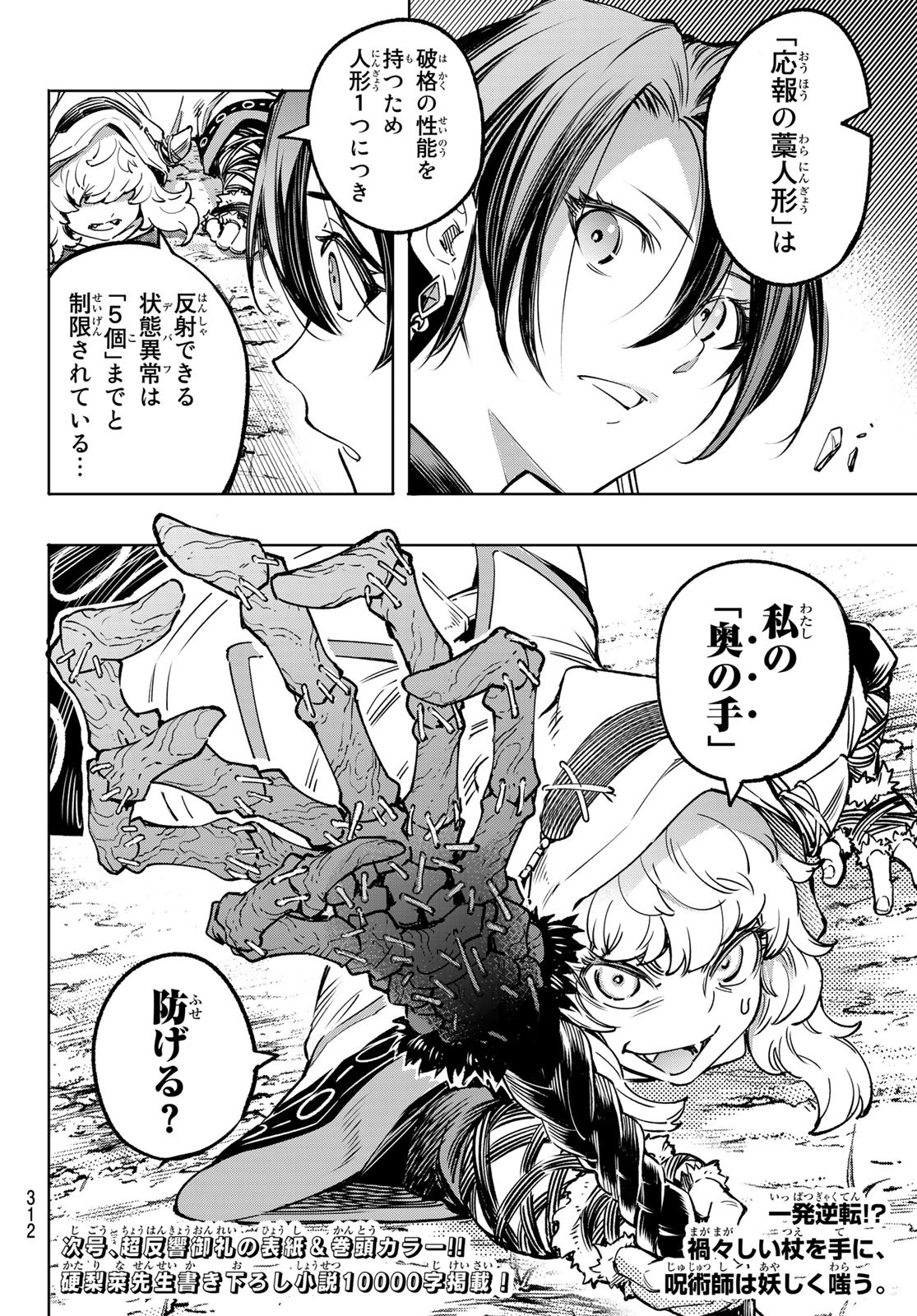 シャングリラ・フロンティア〜クソゲーハンター、神ゲーに挑まんとす〜 Chap 12 - Next Chap 13