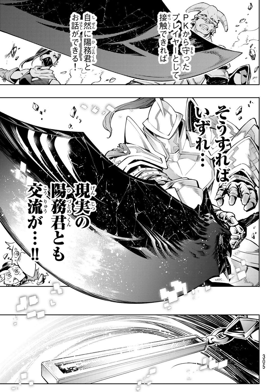 シャングリラ・フロンティア〜クソゲーハンター、神ゲーに挑まんとす〜 Chap 12 - Next Chap 13