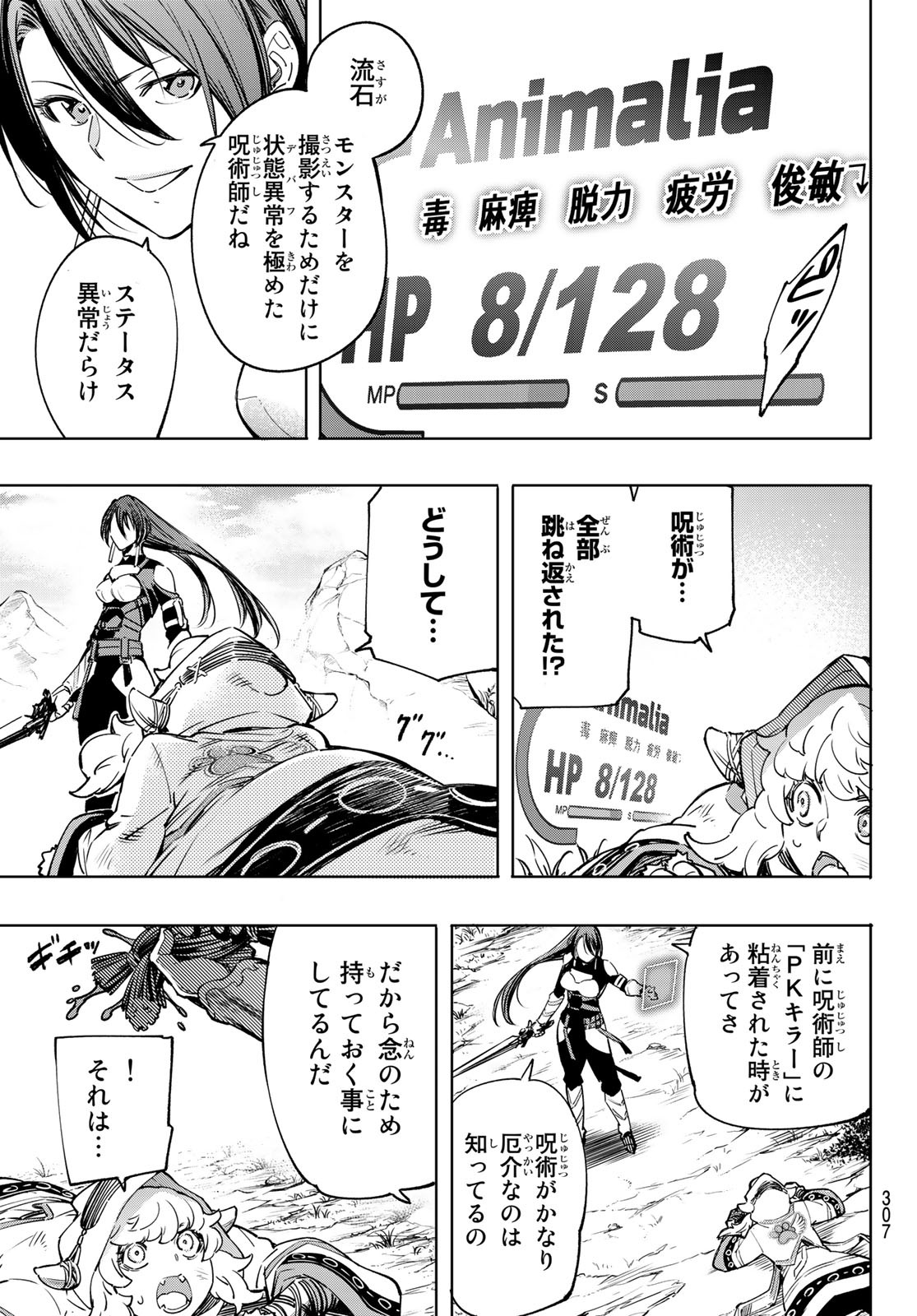 シャングリラ・フロンティア〜クソゲーハンター、神ゲーに挑まんとす〜 Chap 12 - Next Chap 13