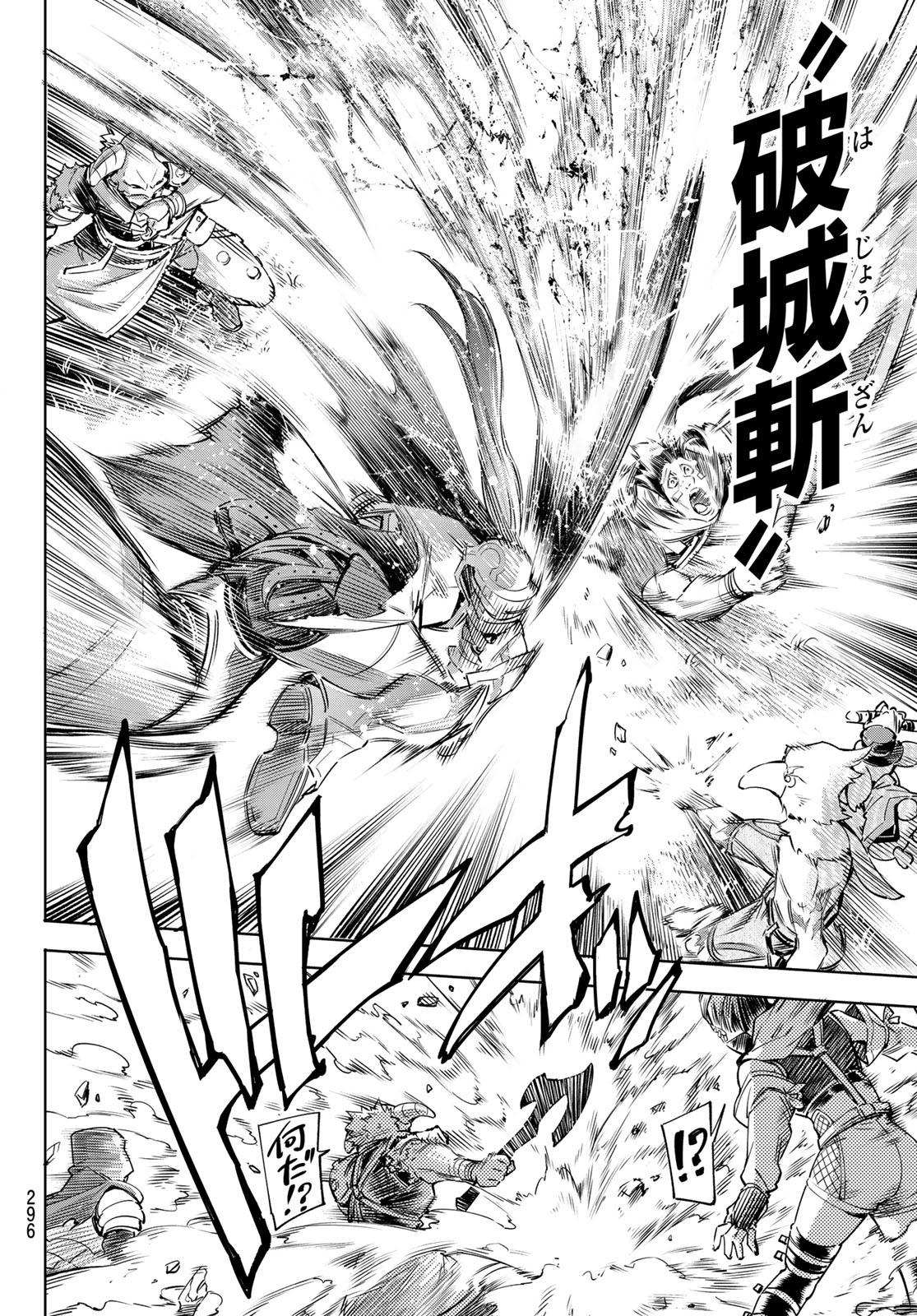 シャングリラ・フロンティア〜クソゲーハンター、神ゲーに挑まんとす〜 Chap 12 - Next Chap 13