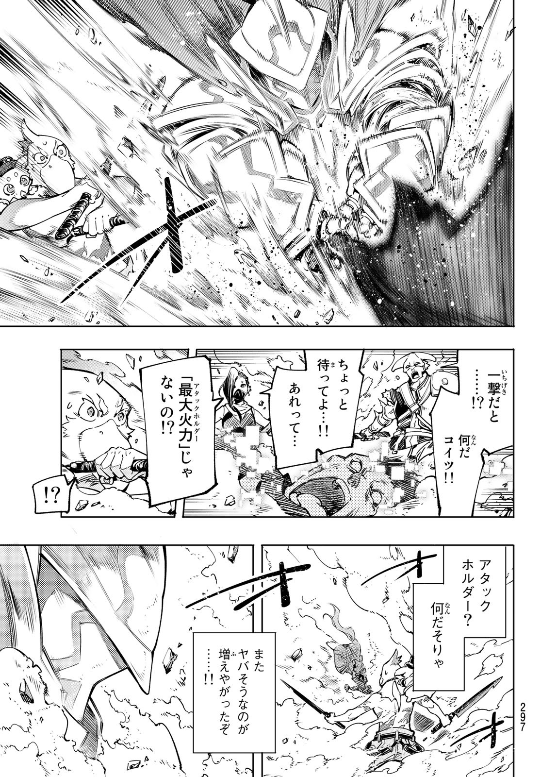 シャングリラ・フロンティア〜クソゲーハンター、神ゲーに挑まんとす〜raw Chap 12 - Next Chap 13