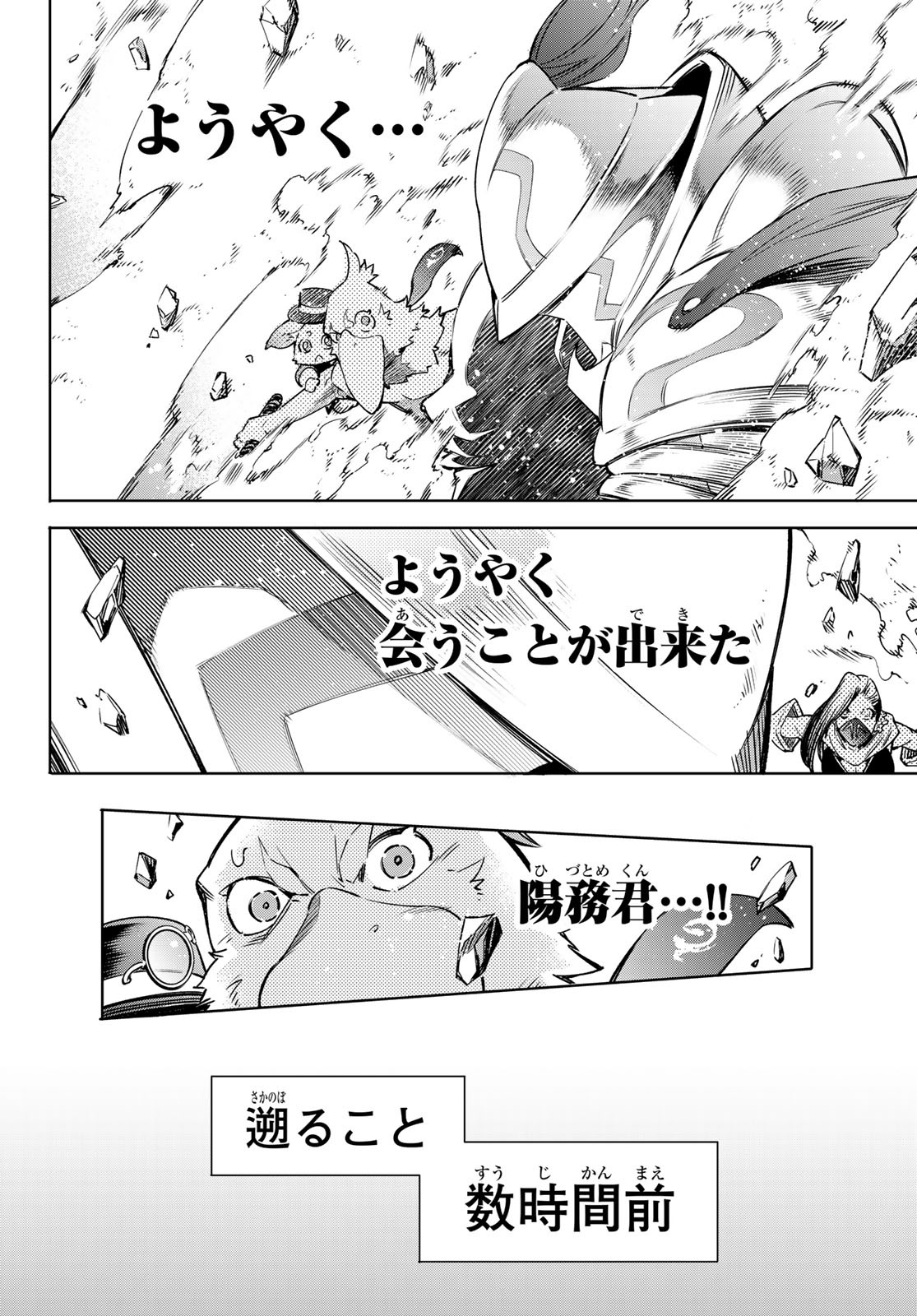 シャングリラ・フロンティア〜クソゲーハンター、神ゲーに挑まんとす〜 Chap 12 - Next Chap 13