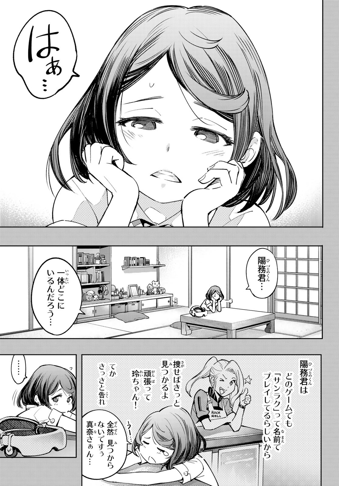 シャングリラ・フロンティア〜クソゲーハンター、神ゲーに挑まんとす〜 Chap 12 - Next Chap 13