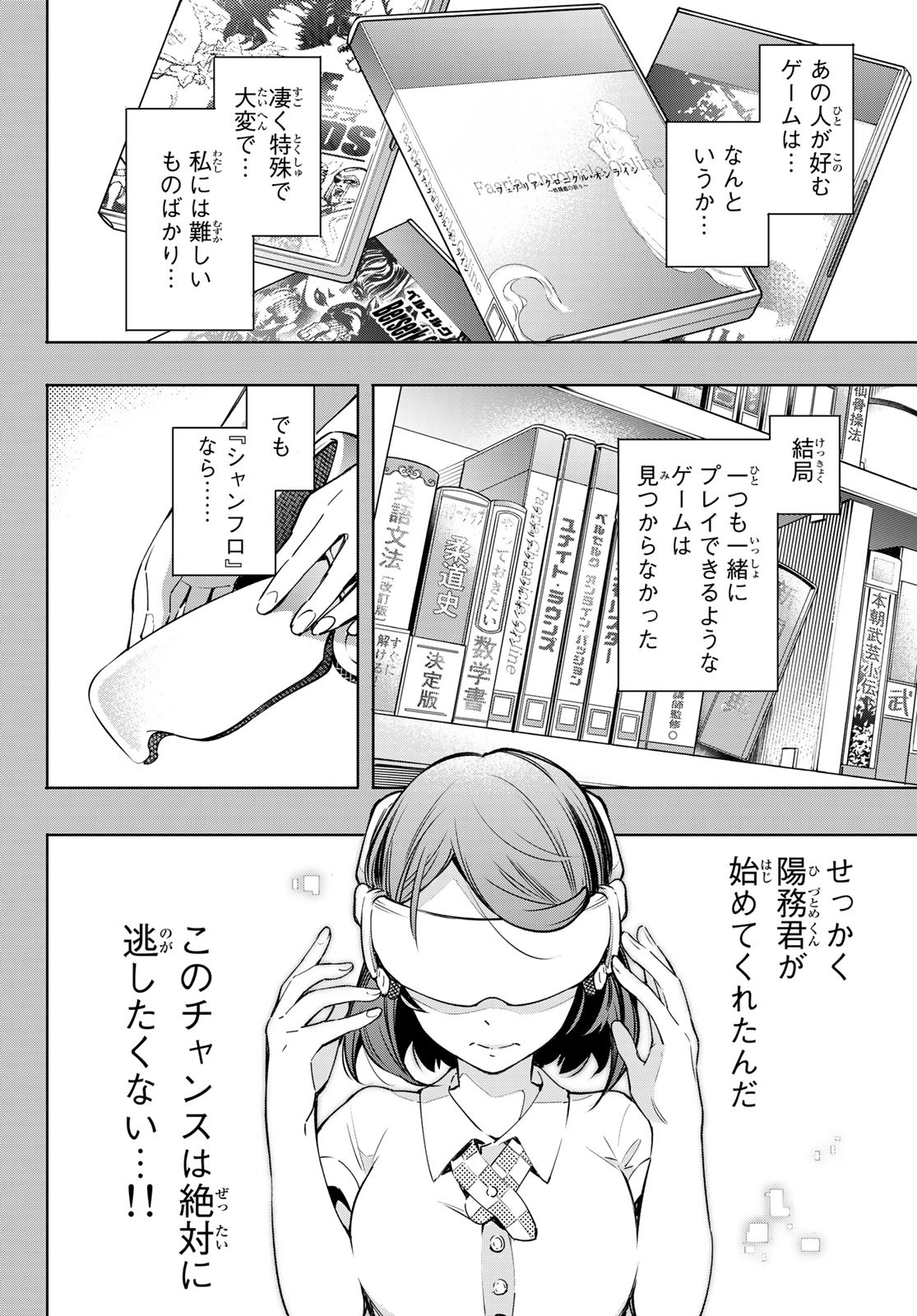 シャングリラ・フロンティア〜クソゲーハンター、神ゲーに挑まんとす〜 Chap 12 - Next Chap 13