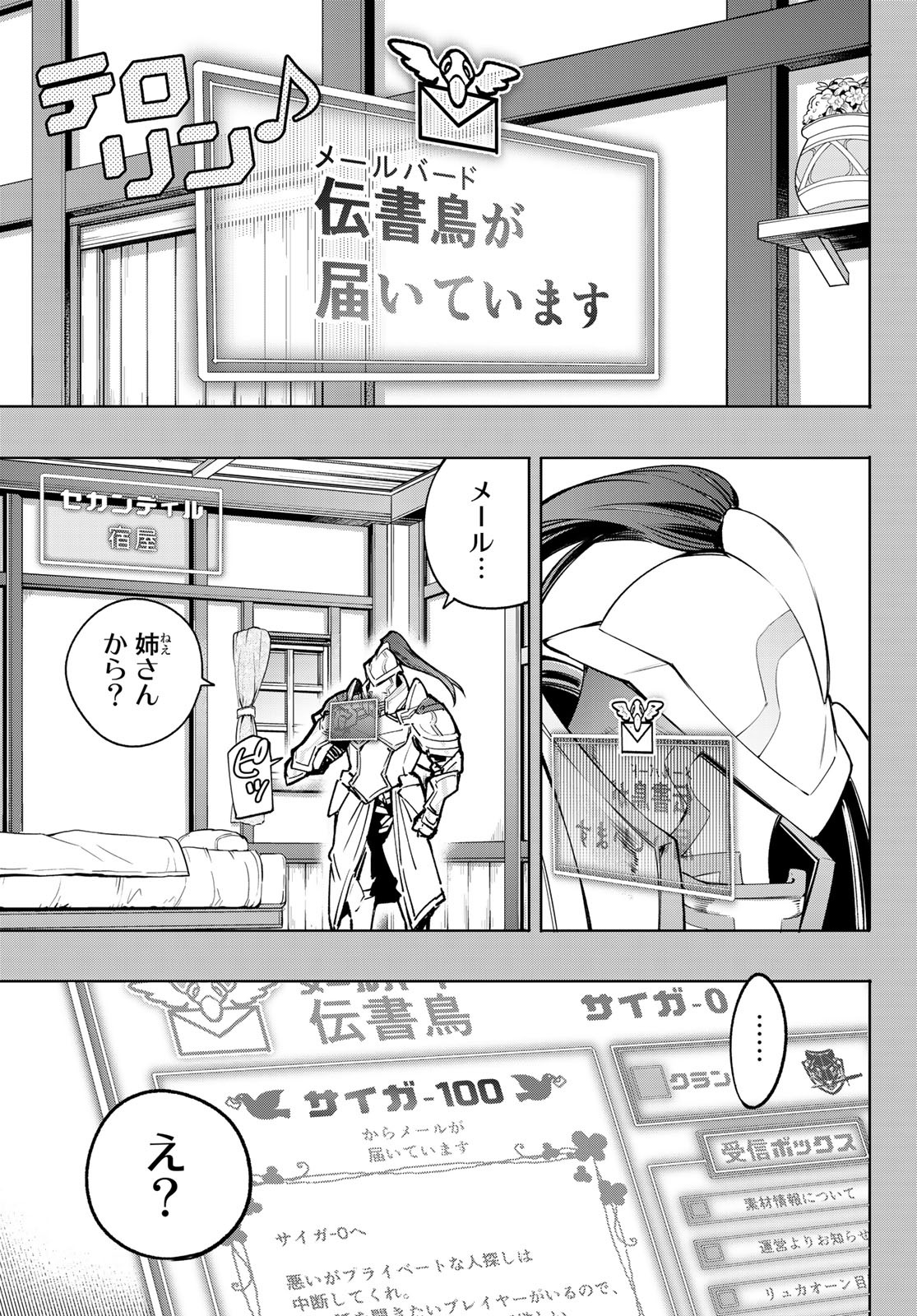 シャングリラ・フロンティア〜クソゲーハンター、神ゲーに挑まんとす〜 Chap 12 - Next Chap 13