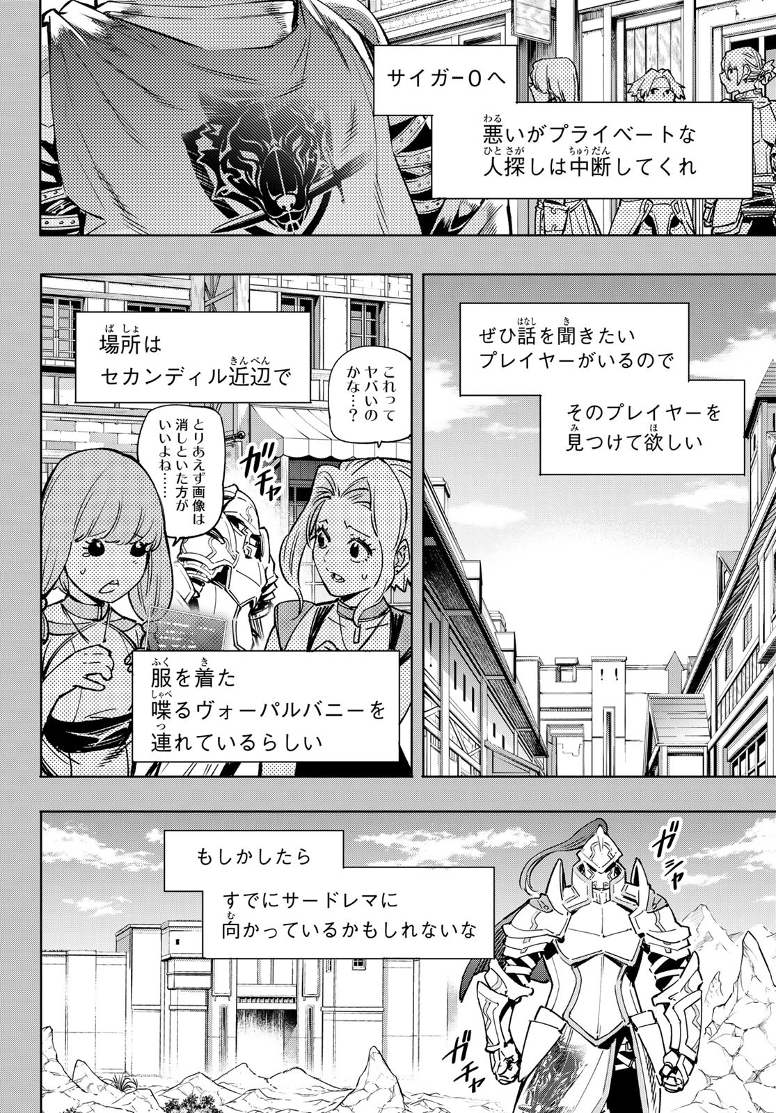 シャングリラ・フロンティア〜クソゲーハンター、神ゲーに挑まんとす〜 Chap 12 - Next Chap 13