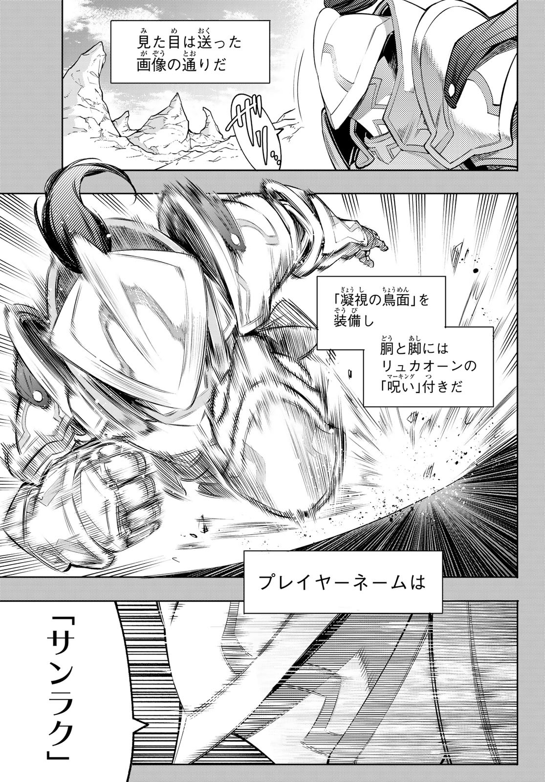 シャングリラ・フロンティア〜クソゲーハンター、神ゲーに挑まんとす〜 Chap 12 - Next Chap 13