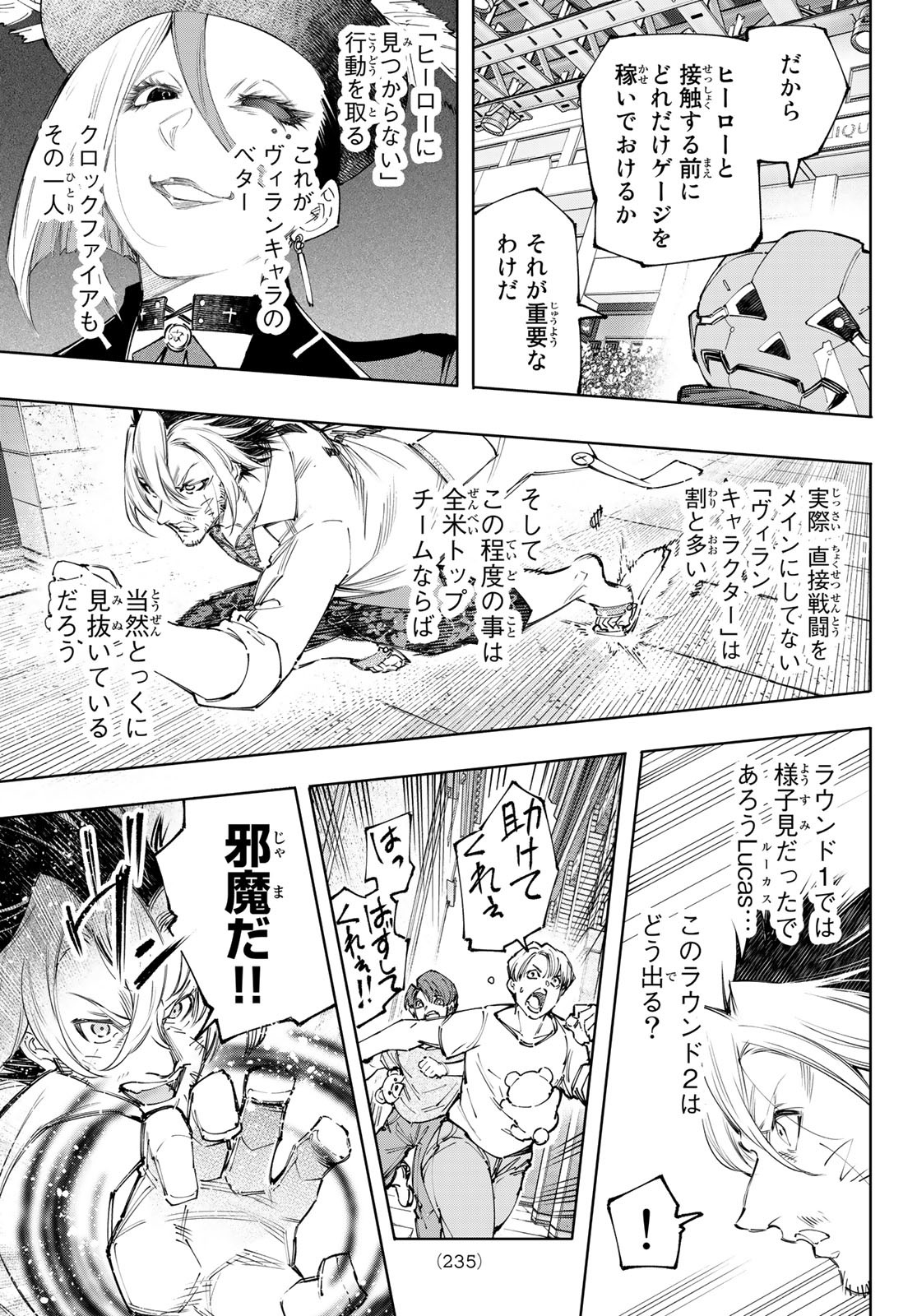 シャングリラ・フロンティア〜クソゲーハンター、神ゲーに挑まんとす〜raw Chap 133 - Next Chap 134