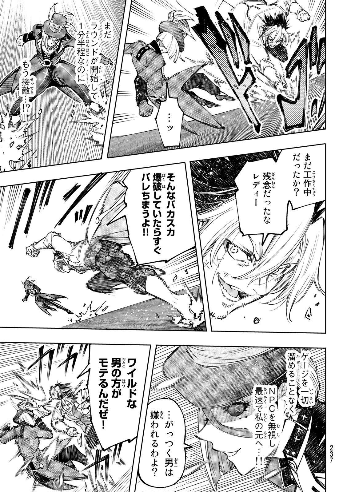 シャングリラ・フロンティア〜クソゲーハンター、神ゲーに挑まんとす〜 Chap 133 - Next Chap 134