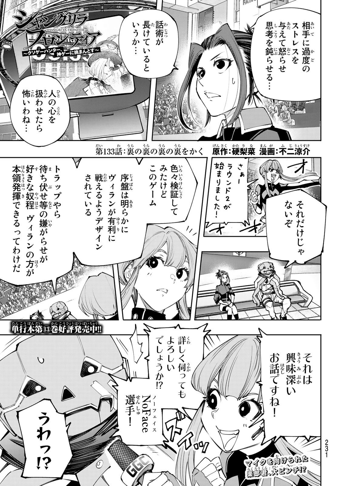 シャングリラ・フロンティア〜クソゲーハンター、神ゲーに挑まんとす〜 Chap 133 - Next Chap 134