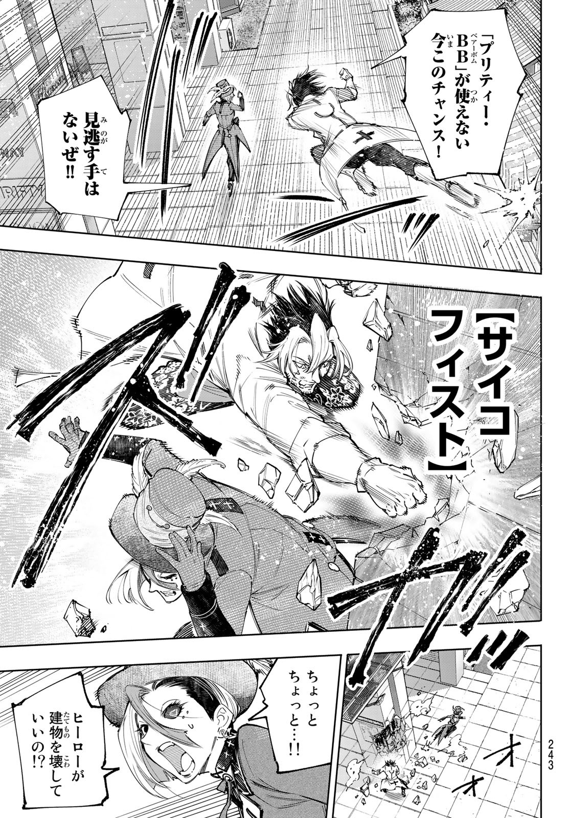 シャングリラ・フロンティア〜クソゲーハンター、神ゲーに挑まんとす〜 Chap 133 - Next Chap 134