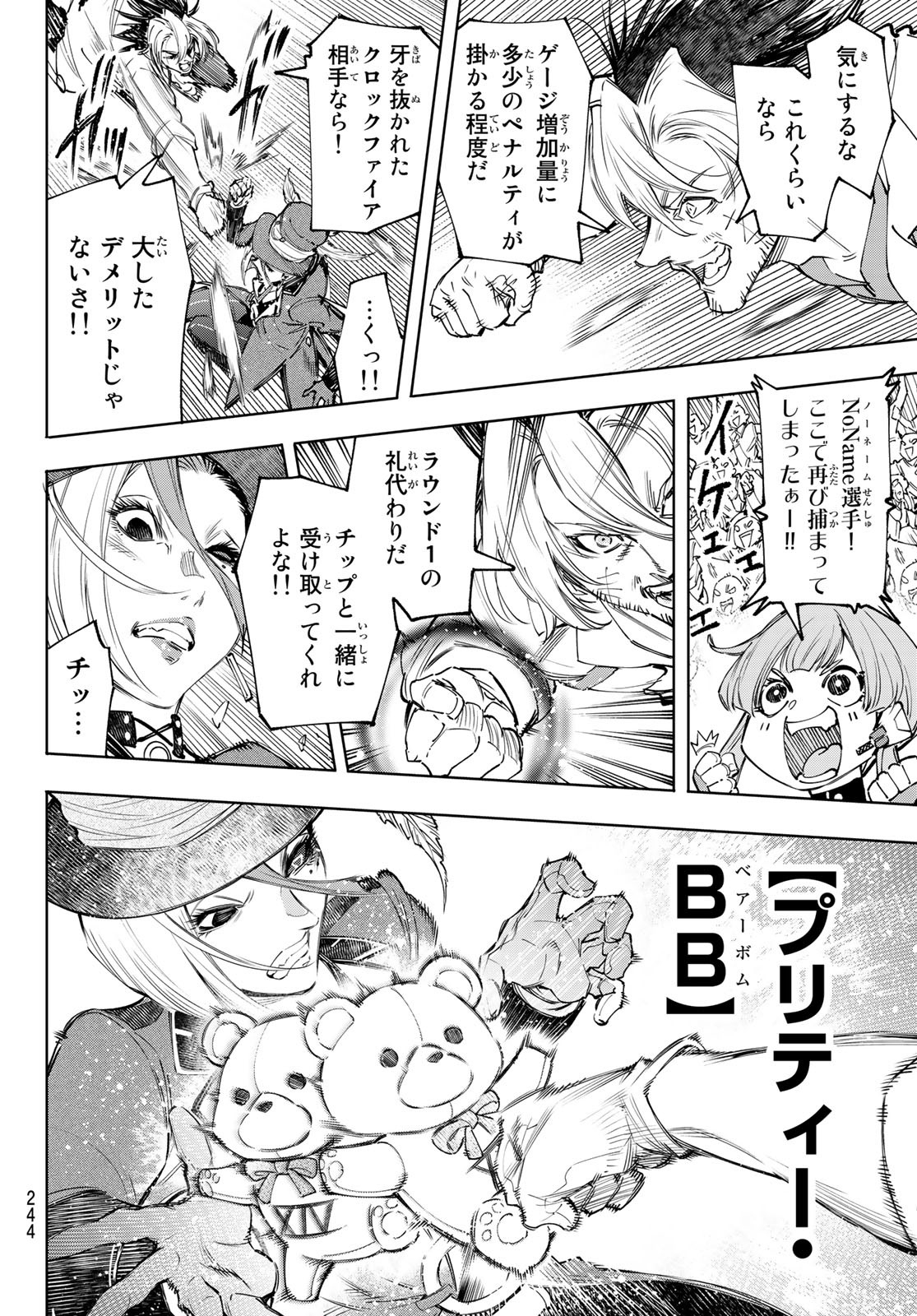 シャングリラ・フロンティア〜クソゲーハンター、神ゲーに挑まんとす〜 Chap 133 - Next Chap 134