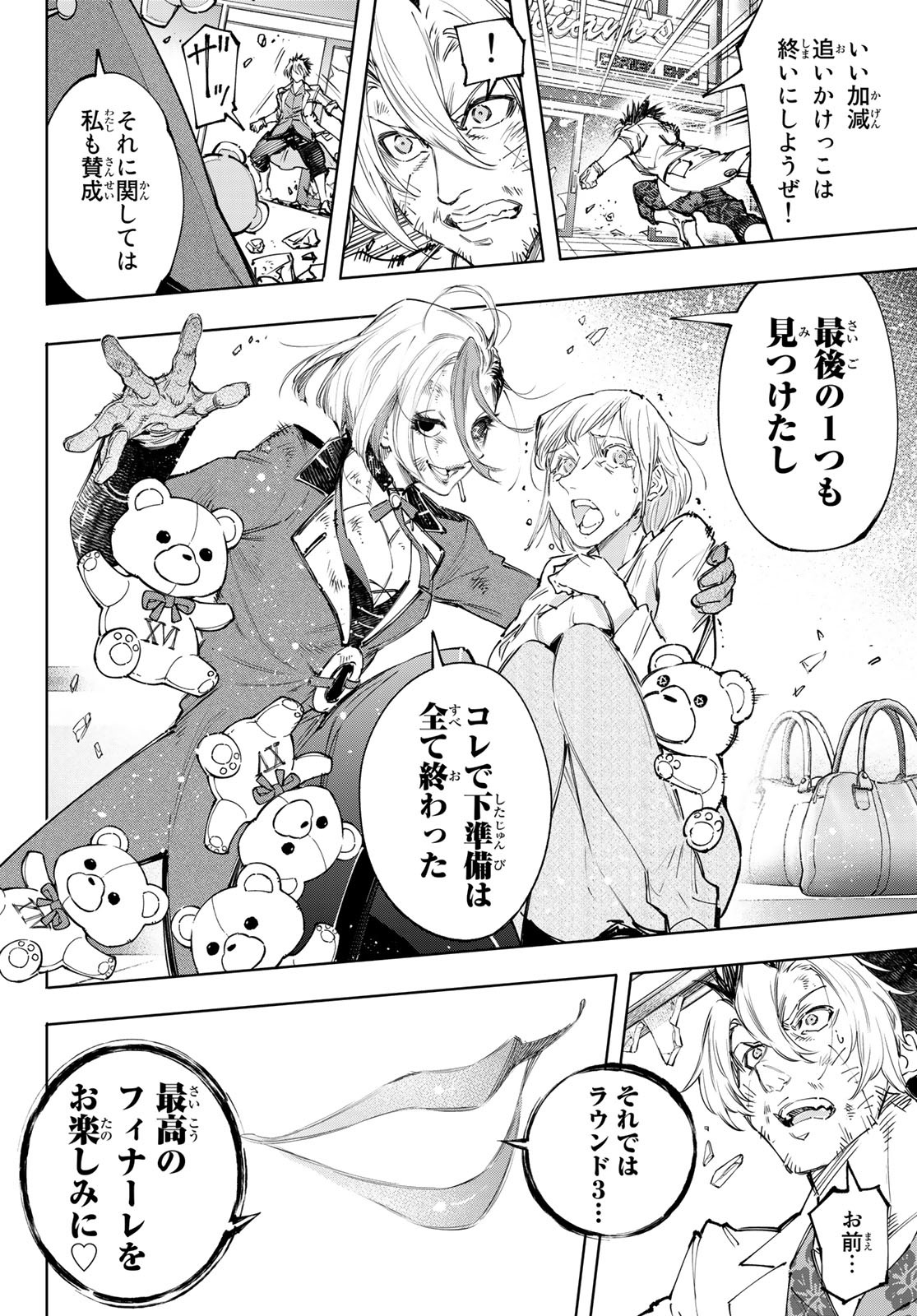 シャングリラ・フロンティア〜クソゲーハンター、神ゲーに挑まんとす〜 Chap 133 - Next Chap 134