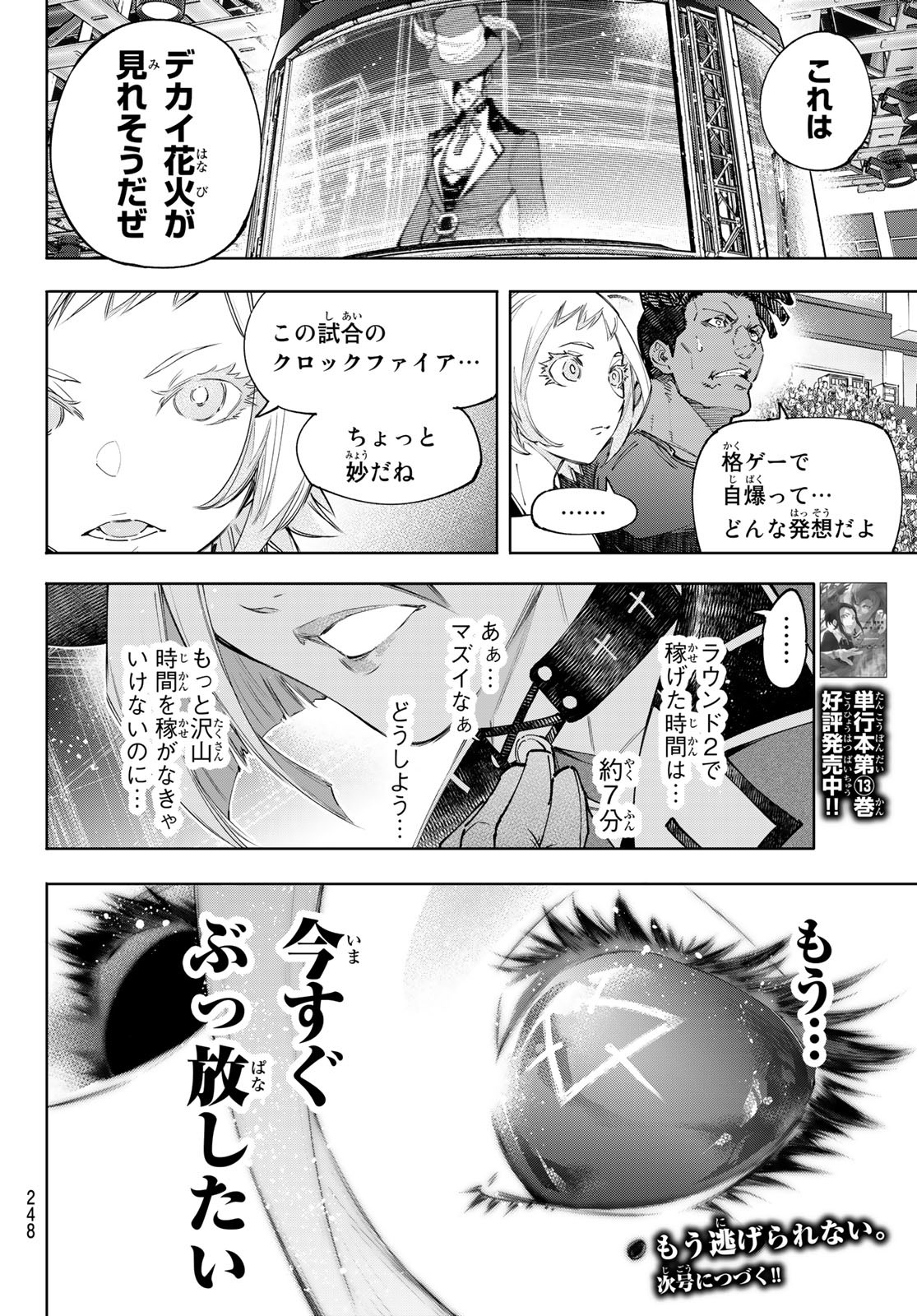 シャングリラ・フロンティア〜クソゲーハンター、神ゲーに挑まんとす〜raw Chap 133 - Next Chap 134