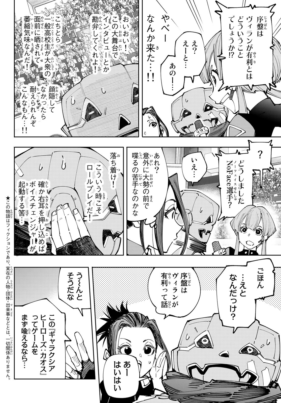 シャングリラ・フロンティア〜クソゲーハンター、神ゲーに挑まんとす〜 Chap 133 - Next Chap 134