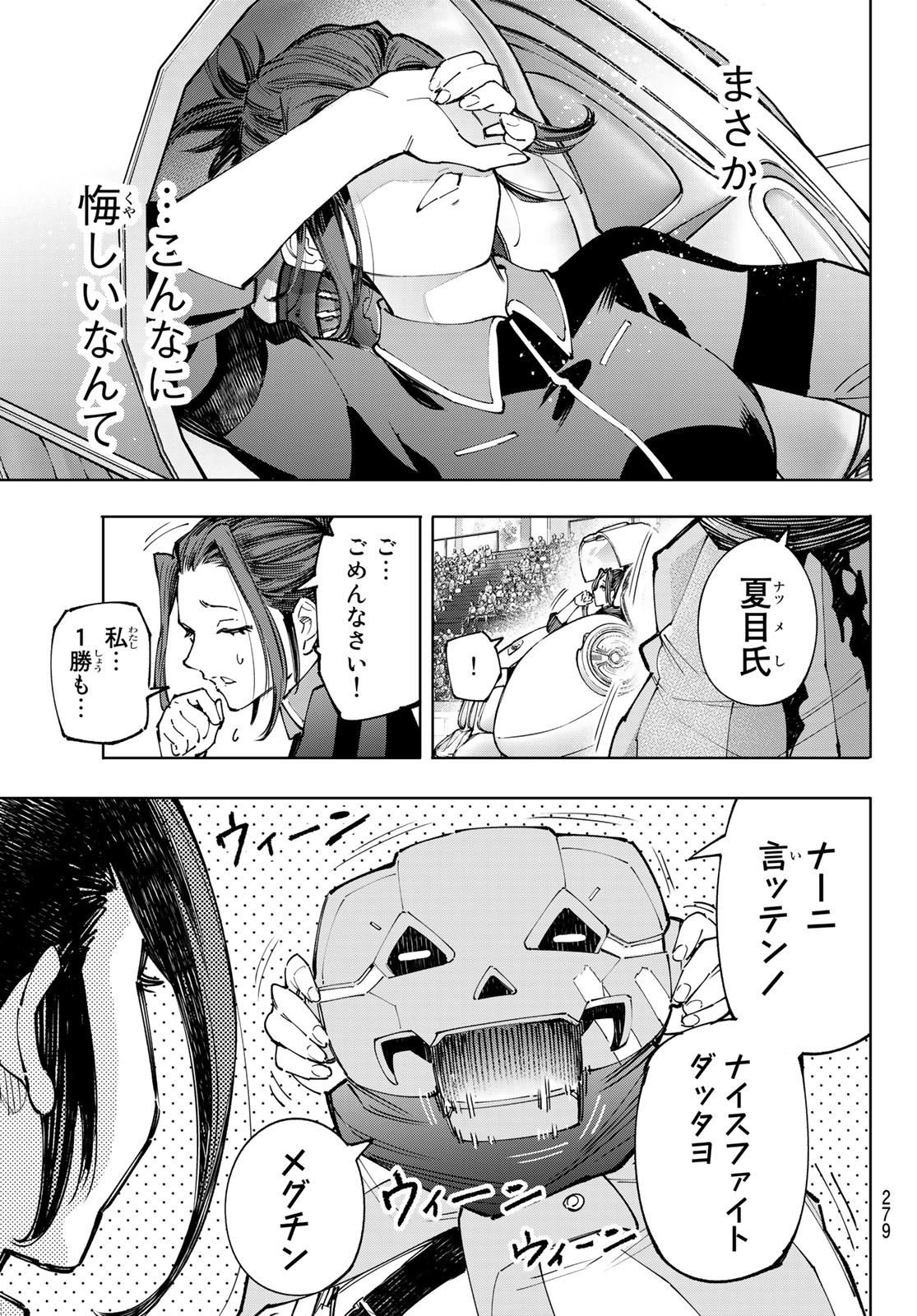 シャングリラ・フロンティア〜クソゲーハンター、神ゲーに挑まんとす〜 Chap 130 - Next Chap 131