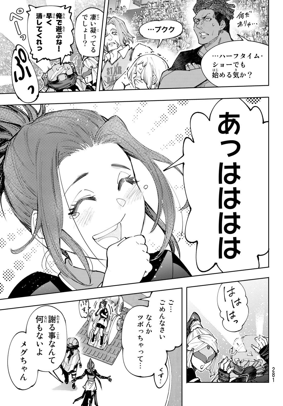 シャングリラ・フロンティア〜クソゲーハンター、神ゲーに挑まんとす〜 Chap 130 - Next Chap 131