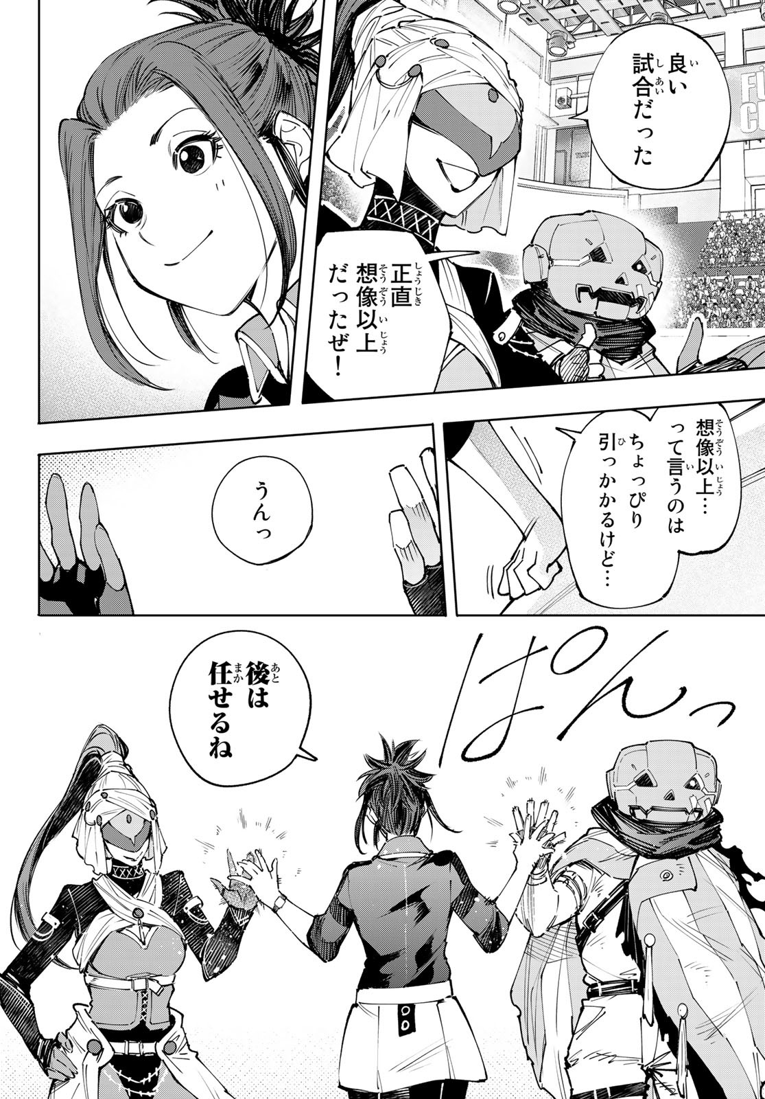 シャングリラ・フロンティア〜クソゲーハンター、神ゲーに挑まんとす〜 Chap 130 - Next Chap 131