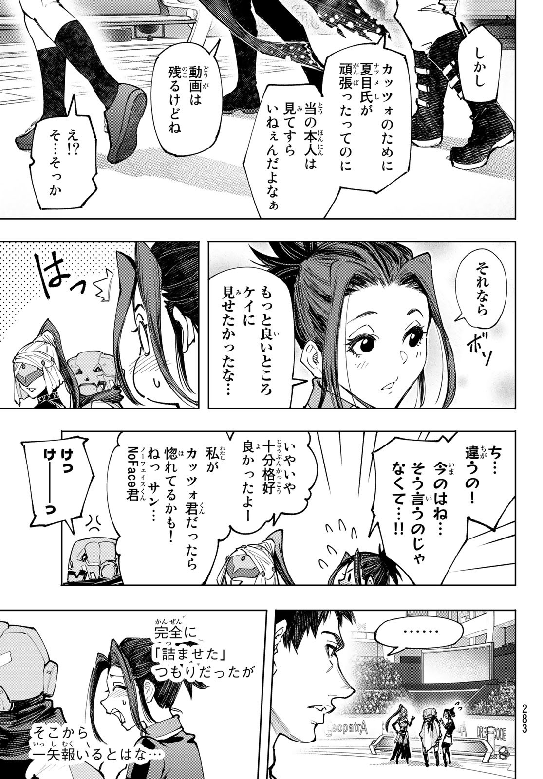 シャングリラ・フロンティア〜クソゲーハンター、神ゲーに挑まんとす〜 Chap 130 - Next Chap 131